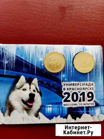Набор монет универсиада в Красноярске 2019 Ногинск - изображение 1
