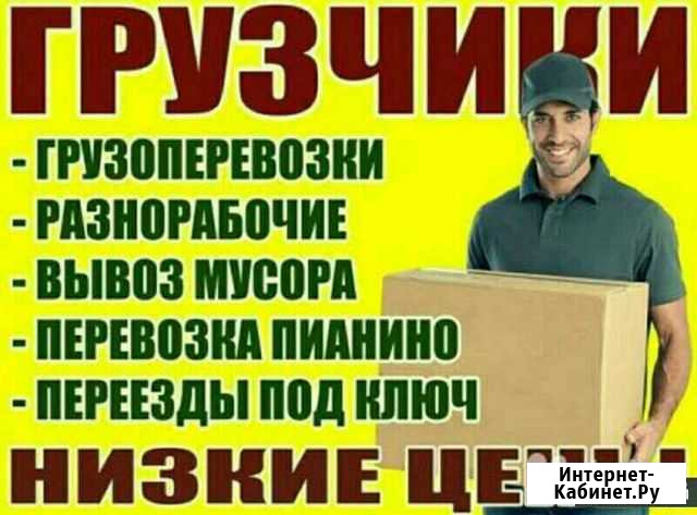 Услуги грузчиков уборка сега Прокопьевск - изображение 1