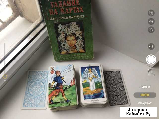 Карты таро Балаково - изображение 1