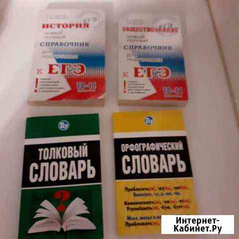 Словари и справочники Смоленск