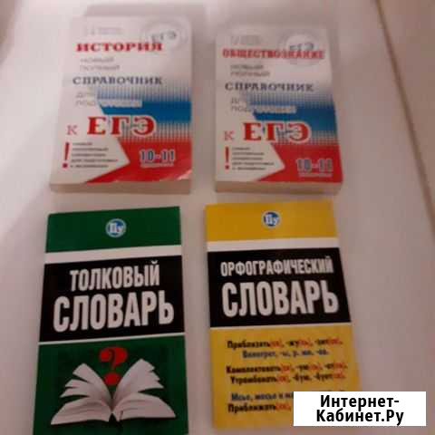 Словари и справочники Смоленск - изображение 1