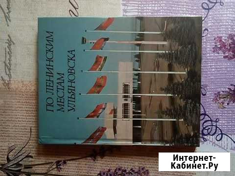 Путеводитель по ленинским местам Ульяновска Нижний Новгород - изображение 1