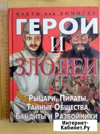 Герои и злодеи Хабаровск - изображение 1