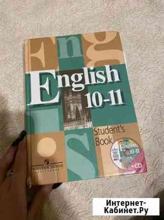 Учебник по английскому языку 10-11 класс Тверь