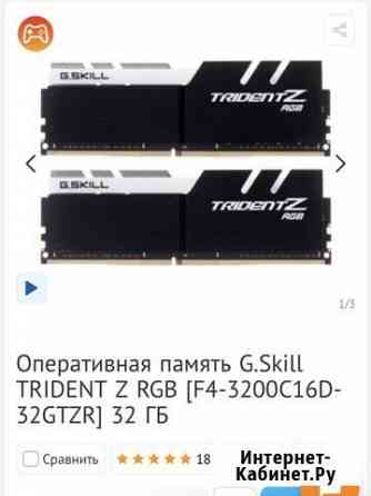 Оперативная память G.skill ddr4 32gb новая Саратов