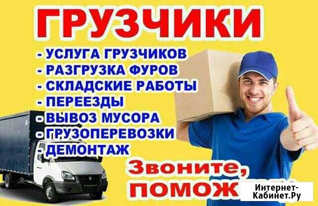 Услуги грузчиков Кингисепп - изображение 1