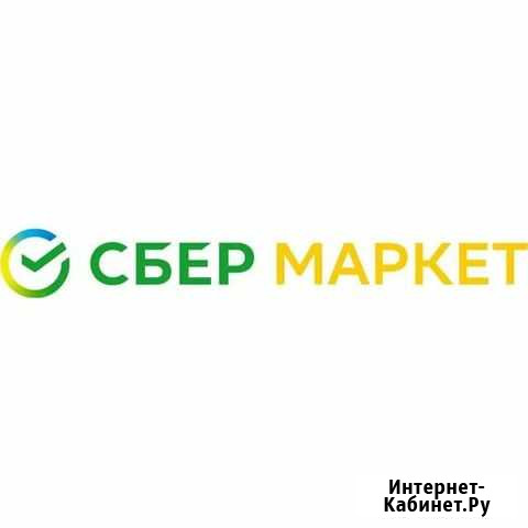 Подработка Сборщик заказов (Еженедельные выплаты) Челябинск - изображение 1