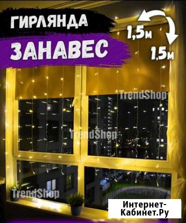 Гирлянда штора Брянск - изображение 1