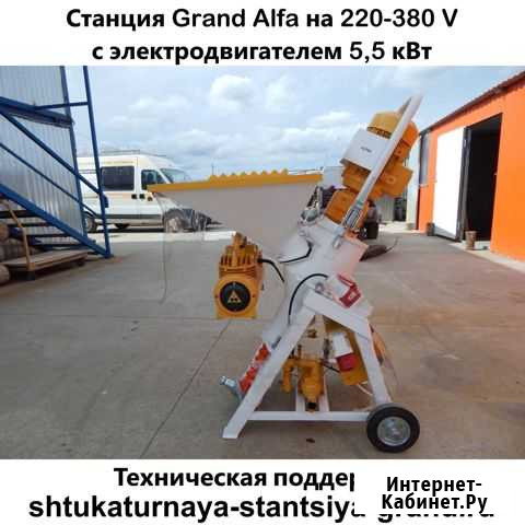 Штукатурная станция Grand-Alfa 220-380 V Ижевск - изображение 1