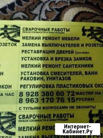 Мастер на час Черкесск - изображение 1