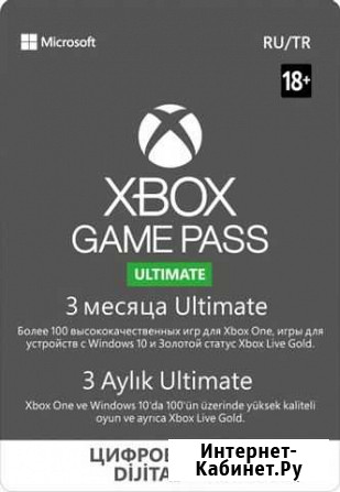 Xbox game pass ultimate 3 месяца Мытищи - изображение 1