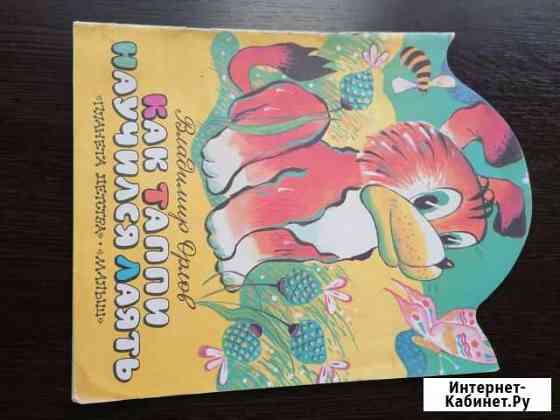 Советские детские книги и современные Батайск