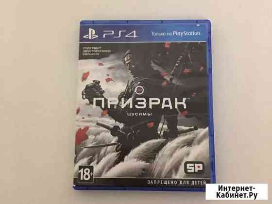 Игры ps4 призрак цусимы Волгодонск