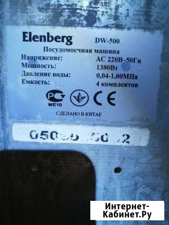 Посудомоечная машина. Elenberg DW-500 Саратов - изображение 1