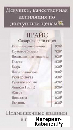 Шугаринг Ульяновск - изображение 1