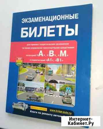 Экзаменационные билеты пдд (новые) Стерлитамак