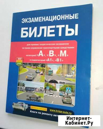 Экзаменационные билеты пдд (новые) Стерлитамак - изображение 1