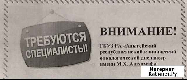 Медицинская сестра в поликлинику и уборщик Майкоп - изображение 1