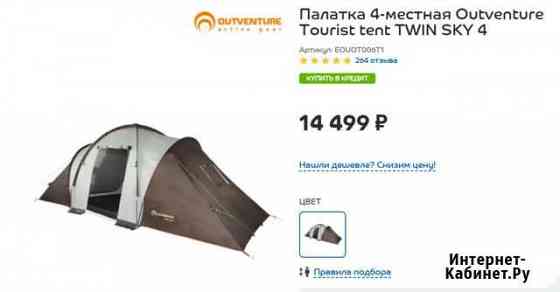 Палатка 4-местная Outventure Tourist tent twin SKY Березники