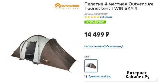 Палатка 4-местная Outventure Tourist tent twin SKY Березники - изображение 1