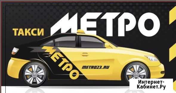 Водитель такси Метро с л/а ст. Северская Северская - изображение 1