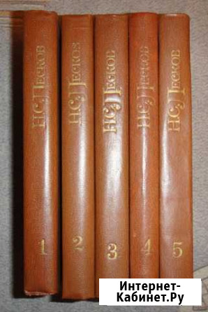 Книги Н. С. Лескова Тамбов - изображение 1