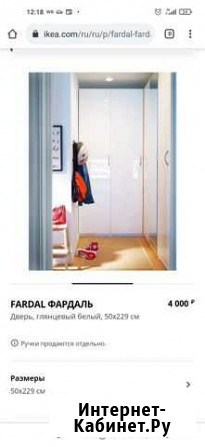 IKEA Fardal дверь для шкафа Ульяновск - изображение 1