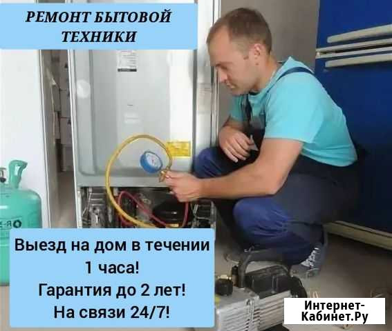 Ремонт стиральных машин и холодильников на дому Астрахань - изображение 1