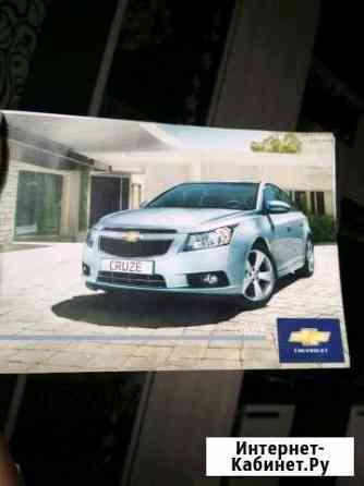 Книга шевроле круз Тверь