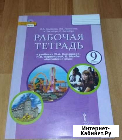 Рабочая тетрадь по английскому языку Махачкала - изображение 1