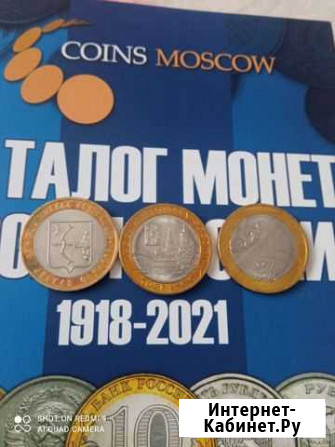 Монеты Сафоново - изображение 1