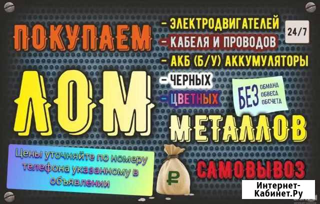 Скупка металлома и бытовой Техники Ставрополь - изображение 1