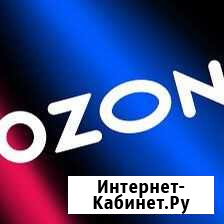 Менеджер Озон Монастырщина - изображение 1