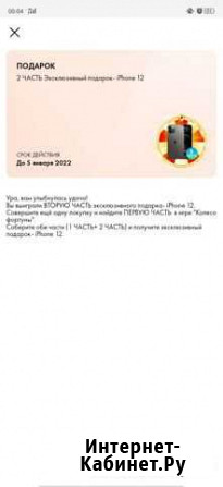 2 часть купона sunlight на iPhone 12 Одинцово - изображение 1