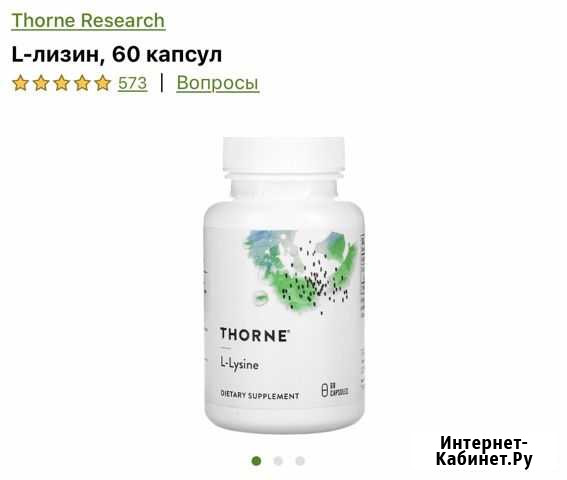 L-Lysine бад Одинцово - изображение 1