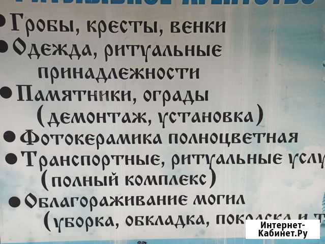 Ритуальные услуги Грязи - изображение 1
