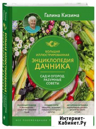 Большая энциклопедия дачника. Сад и огород Томск - изображение 1
