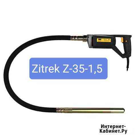 Глубинный вибратор Zitrek 1,5м. Аренда продажа Химки