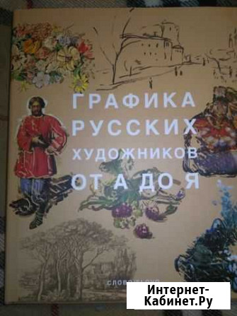 Хрестоматия русских художников Тверь - изображение 1