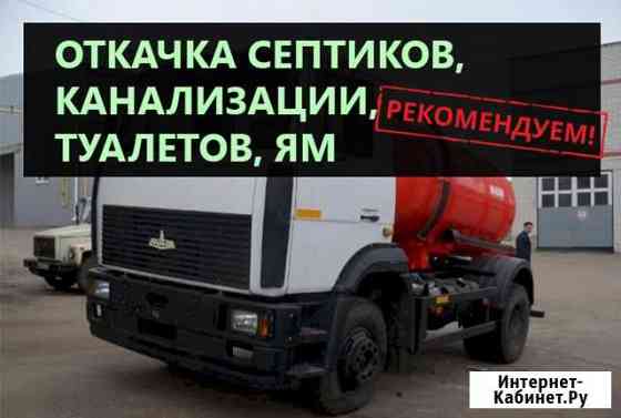 Откачка септика, канализации, туалетов, ям Всеволожск