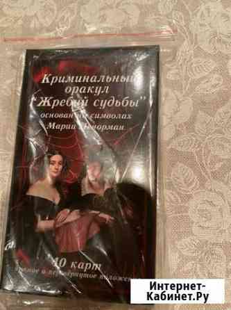 Карты ленорман Краснодар