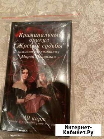 Карты ленорман Краснодар - изображение 1