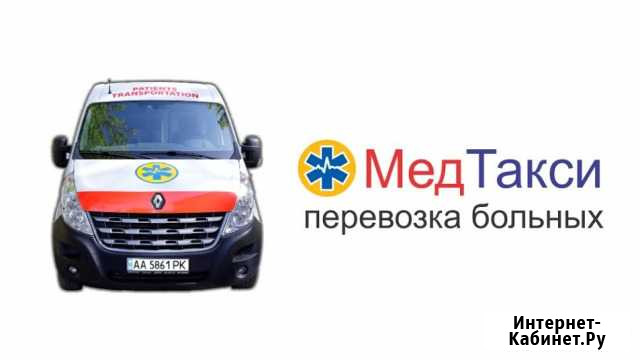 Перевозка лежачих больных (Мед. такси) Ковров - изображение 1