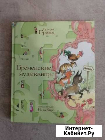 Братья Гримм. Бременские музыканты Северск - изображение 1