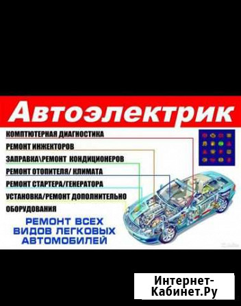 Автоэлектрик Кочубеевское - изображение 1