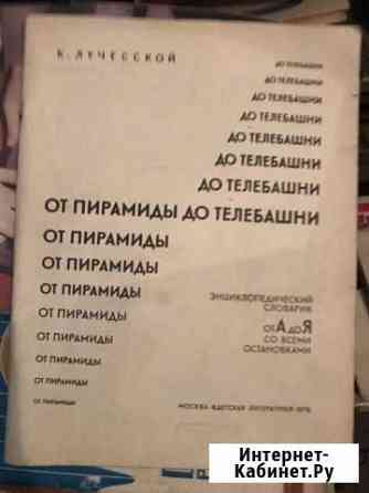 От пирамиды до телебашни (архитектура) Новосибирск