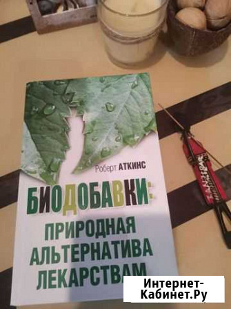 Книга Биодобавки Муром - изображение 1