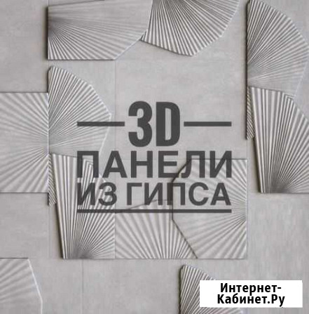 3D гипсовые панели Ижевск - изображение 1