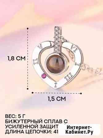 Кулон Я тебя люблю на 100 языках (сердце серебро) Чебоксары