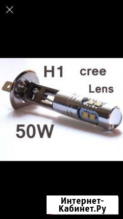 Диодные лампы H1 Cree Краснообск - изображение 1